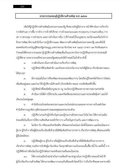โหลดแนวข้อสอบ นักวิชาการพัสดุ โรงพยาบาลพุทธโสธร
