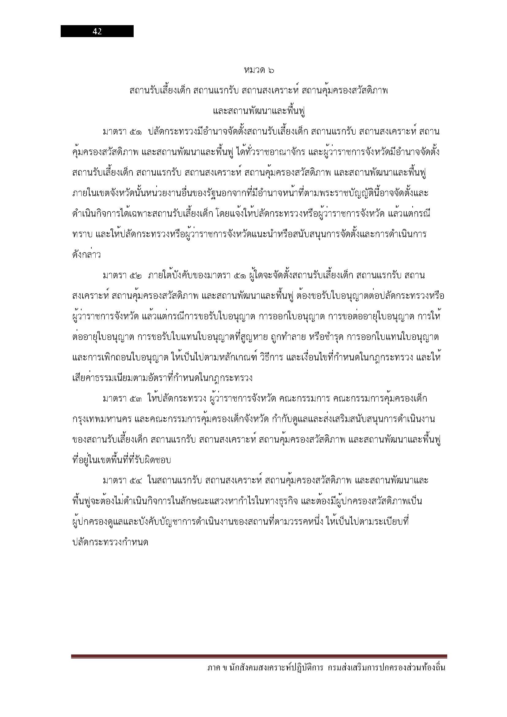 โหลดแนวข้อสอบ นักสังคมสงเคราะห์ปฏิบัติการ กรมส่งเสริมการปกครองท้องถิ่น (อปท.)