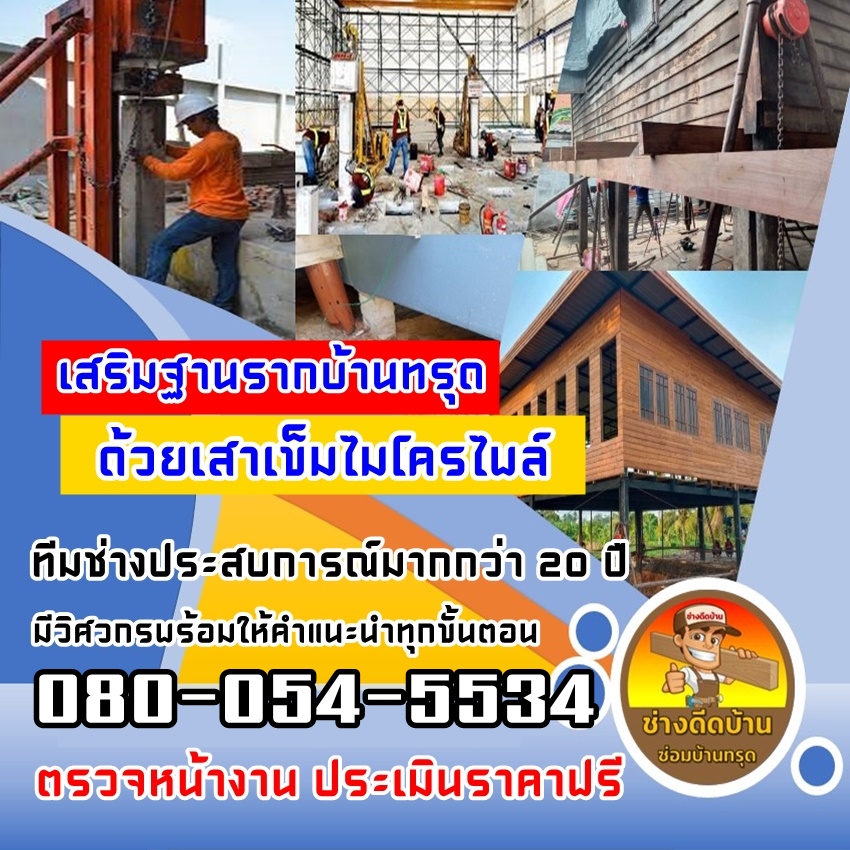รับเหมาตอกเสาเข็มเขตยานนาวา ไมโครไพล์ 080-054-5534 ราคาถูก