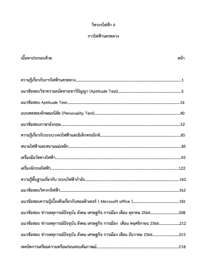 โหลดแนวข้อสอบ วิศวกรไฟฟ้า 4 การไฟฟ้านครหลวง