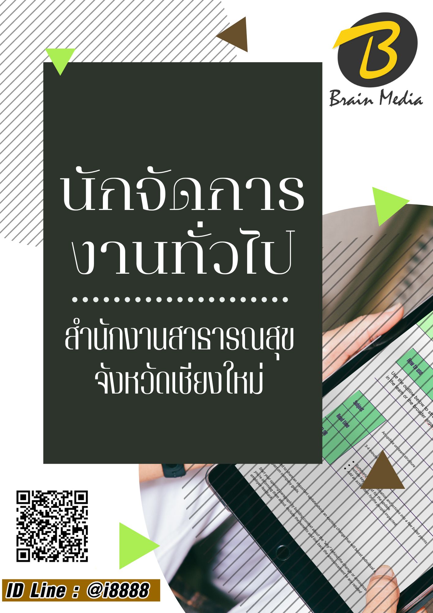 โหลดแนวข้อสอบ นักจัดการงานทั่วไป สำนักงานสาธารณสุขจังหวัดเชียงใหม่