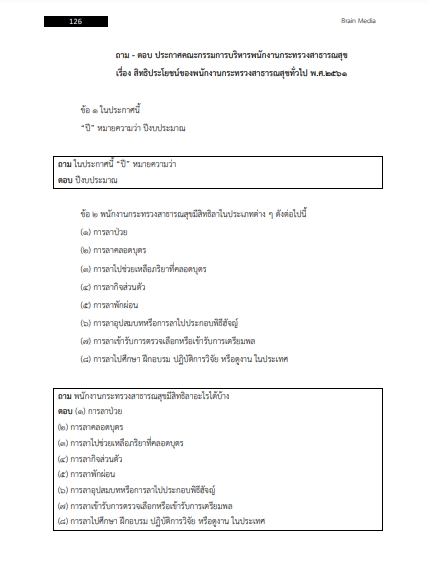โหลดแนวข้อสอบ นักวิชาการสาธารณสุข โรงพยาบาลชลบุรี