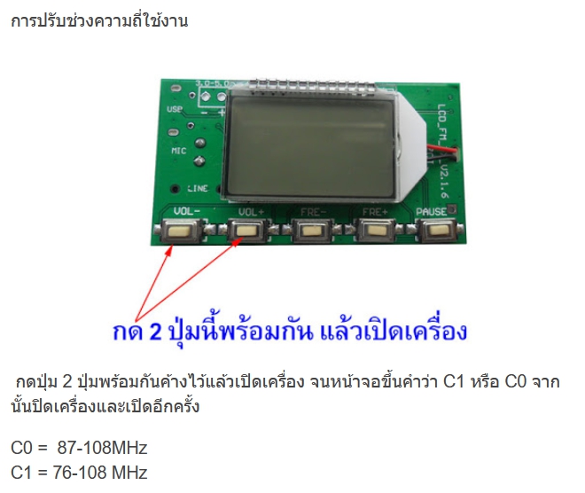 โมดูลเครื่องส่งวิทยุ FM ขนาดเล็ก 76-108 MHz ใช้ไฟเลี้ยง 5 โวลต์