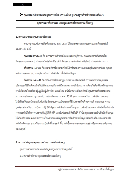 แนวข้อสอบ ครูผู้ช่วย เอกการตลาด สำนักงานคณะกรรมการการศึกษาขั้นพื้นฐาน