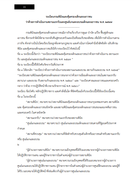 โหลดแนวข้อสอบ พนักงานพินิจ (หญิง) กรมพินิจและคุ้มครองเด็กและเยาวชน