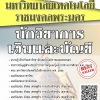 โหลดแนวข้อสอบ นักวิชาการเงินและบัญชี มหาวิทยาลัยเทคโนโลยีราชมงคลพระนคร