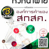 โหลดแนวข้อสอบ หัวหน้าฝ่าย องค์การค้าของ สกสค.