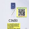 ขาย 2SC2682 ยี่ห้อ ตัวถังTO126F 3ขา 2S C2682 ทรานซิสเตอร์ TRANSISTOR ราคา ตัวละ . . . หน่วย บาท