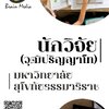 โหลดแนวข้อสอบ นักวิจัย (วุฒิปริญญาโท) มหาวิทยาลัยสุโขทัยธรรมาธิราช