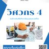โหลดแนวข้อสอบ วิศวกร 4 องค์การส่งเสริมกิจการโคนมแห่งประเทศไทย