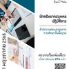 โหลดแนวข้อสอบ นักทรัพยากรบุคคลปฏิบัติการ สำนักงานคณะกรรมการการศึกษาขั้นพื้นฐาน