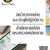 โหลดแนวข้อสอบ นักวิชาการเงินและบัญชีปฏิบัติการ สำนักงานปลัดกระทรวงพลังงาน