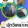 โหลดแนวข้อสอบ นักวิเคราะห์นโยบายและแผน กรมการขนส่งทางบก