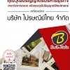 โหลดแนวข้อสอบ คุณวุฒิปริญญาตรีบริหารธุรกิจ สาขาวิชาการตลาด หรือคุณวุฒิปริญญาตรีศิลปศาสตร์ บริษัท ไปรษณีย์ไทย จำกัด