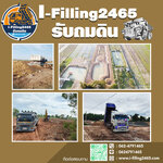 บริการถมที่ดิน ครบวงจร ทีมงานมืออาชีพ