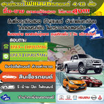 สินเชื่อรถแลกเงิน โทร 093-1090596 สินเชื่อรถแลกเงิน รถเข้าไฟแนนซ์ ลิสซิ่ง อนุมัติไว
