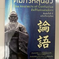 คัมภีร์หลุนอวี่