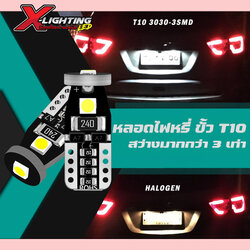 หลอดไฟหรี่ T10 LED LAMP 6000K 3SMD 16SMD 1.5W แสงสีขาว CANBUS