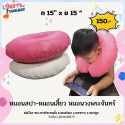 หมอนหนังตัว U เบาะนวดหน้า หมอนเสี้ยว แบบนิ่ม สําหรับสปา หุุ้มหนัง PVC +ใยสังเคราะห์ เหมาะกับร้านนวด ร้านสปา รองรับสรีระ ผู้ป่วยในท่านวดต่างๆ