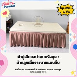 🔥 ผ้าปูเตียงนวดไทย-ออย **ชุด 2 ชิ้น ** ผ้าปูที่นอนอโรมา ผ้าปูเกรดโรงแรม กันไรฝุ่น ผ้าคลุมเตียงแบบรัดมุม Spa cushion covers, Thai massage bed sheets Aromatherapy bed sheet สำเนา สำเนา