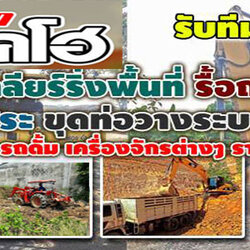 ถมที่ดิน