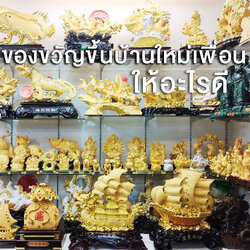 ของขวัญขึ้นบ้านใหม่เพื่อน ให้อะไรดี ที่นี่มีคำตอบ!!