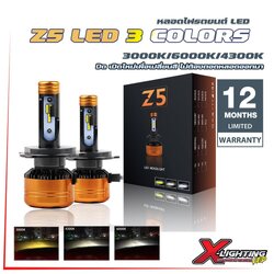 หลอดไฟ 3 สี เปลี่ยนสีได้ในตัว รุ่น Z5 ไฟหน้า ไฟตัดหมอก H4 H11 HB4 HB3