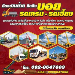 รถรับจ้างใกล้ฉัน