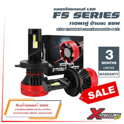 SALE หลอดไฟ LED ไฟหน้ารถยนต์ รุ่น F5 ของแท้ สว่างกว่า ทน 22000LM 110W (รับประกัน 3 เดือน) ซีนอลโรงงาน