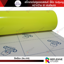 สติ๊กเกอร์สี ฟูลออเรสเซนต์ Gotjung สีเหลือง No.A14 (เมตร)