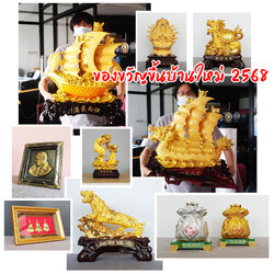 ของขวัญขึ้นบ้านใหม่ 2568