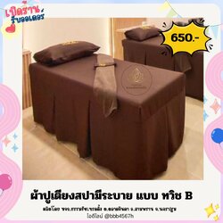 🔥 ผ้าปูเตียงนวดไทย-ออย แบบระบายทวิช บาะนวดไทย ผ้าปูที่นอนอโรมา ผ้าปูเกรดโรงแรม กันไรฝุ่น ผ้าคลุมเตียงแบบรัดมุม Spa cushion covers, Thai massage bed sheets Aromatherapy bed sheet