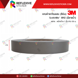 แถบผ้าสะท้อนแสงสีเงิน 3M™ Scotchlite™ 8912 มีลายน้ำ (ขนาด 1 นิ้ว)