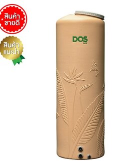 ถังเก็บน้ำ DOS รุ่น PARADISE(DURAFLEX) ขนาด 700 ลิตร (DE-56/SR)