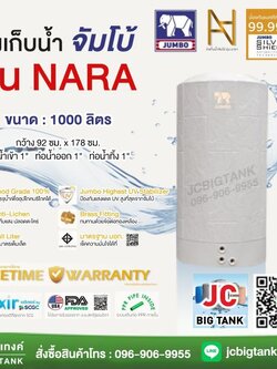 ถังเก็บน้ำบนดิน JUMBO รุ่น NARA (นารา) สีเทาเอิร์ลเกรย์ ขนาด 1000 ลิตร