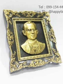 กรอบรูปในหลวง ร.9 ภาพนูน