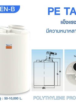 ถังเก็บน้ำ ถังใส่สารเคมี สีขาว TEMA รุ่น CEN-B ขนาด 50 - 3,000 ลิตร