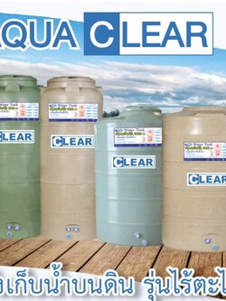 ถังเก็บน้ำบนดิน อควา AQUA รุ่น Clear / Clear (G)