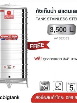 แท้งค์น้ำสแตนเลส แอ็ดวานซ์ ADVANCED รุ่นพื้นนูน AV3500 ขนาด 3500 ลิตร (มอก.)