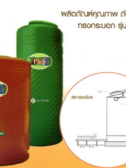 ถังเก็บน้ำบนดิน P&S สีเรียบ