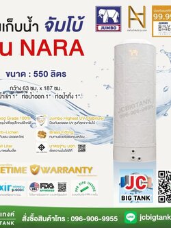 ถังเก็บน้ำบนดิน JUMBO รุ่น NARA (นารา) สีเทาเอิร์ลเกรย์ ขนาด 550 ลิตร