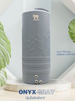 ถังเก็บน้ำบนดิน ตราช้างจัมโบ้ รุ่น ONYX GRAY (โอนิกซ์เทา) สินค้าใหม่ล่าสุด