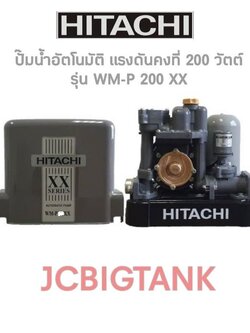 ปั๊มน้ำอัตโนมัติ HITACHI แรงดันคงที่ WM-P200 XX