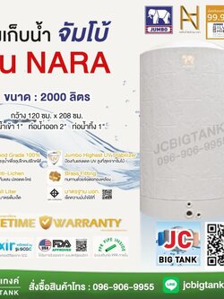ถังเก็บน้ำบนดิน JUMBO รุ่น NARA (นารา) สีเทาเอิร์ลเกรย์ ขนาด 2000 ลิตร