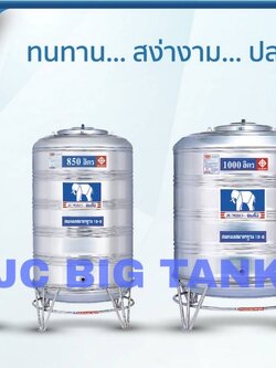 แท้งค์น้ำ สแตนเลสตราช้าง จัมโบ้ JUMBO พื้นนูน ทรงมาตรฐาน (มอก.)