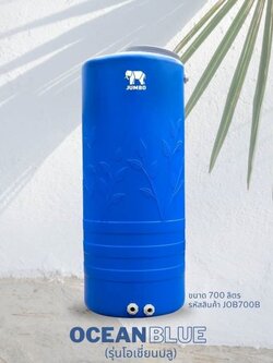ถังเก็บน้ำบนดิน ตราช้างจัมโบ้ รุ่น OCEAN BLUE (โอเชี่ยน บลู) สินค้าใหม่ล่าสุด