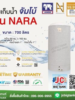 ถังเก็บน้ำบนดิน JUMBO รุ่น NARA (นารา) สีเทาเอิร์ลเกรย์ ขนาด 700 ลิตร