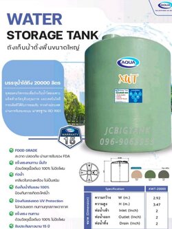 ถังเก็บน้ำบนดิน AQUA (อควา) ขนาด 20000 ลิตร รุ่น XWT-20000