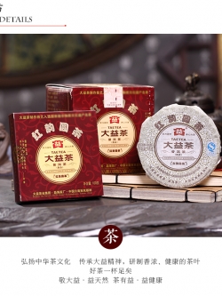 ชาผู่เอ๋อร์ สุก ต้าอี้ รุ่น หงยุ่น ปี 2010 น้ำหนัก (100 กรัม X 5 แผ่นเล็ก)