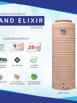 ถังเก็บน้ำบนดิน JUMBO รุ่น GRAND ELIXIR (แกรนด์ เอลิเซอร์) ขนาด 500 ลิตร สีแกรนิต (สีทราย,สีเทา)